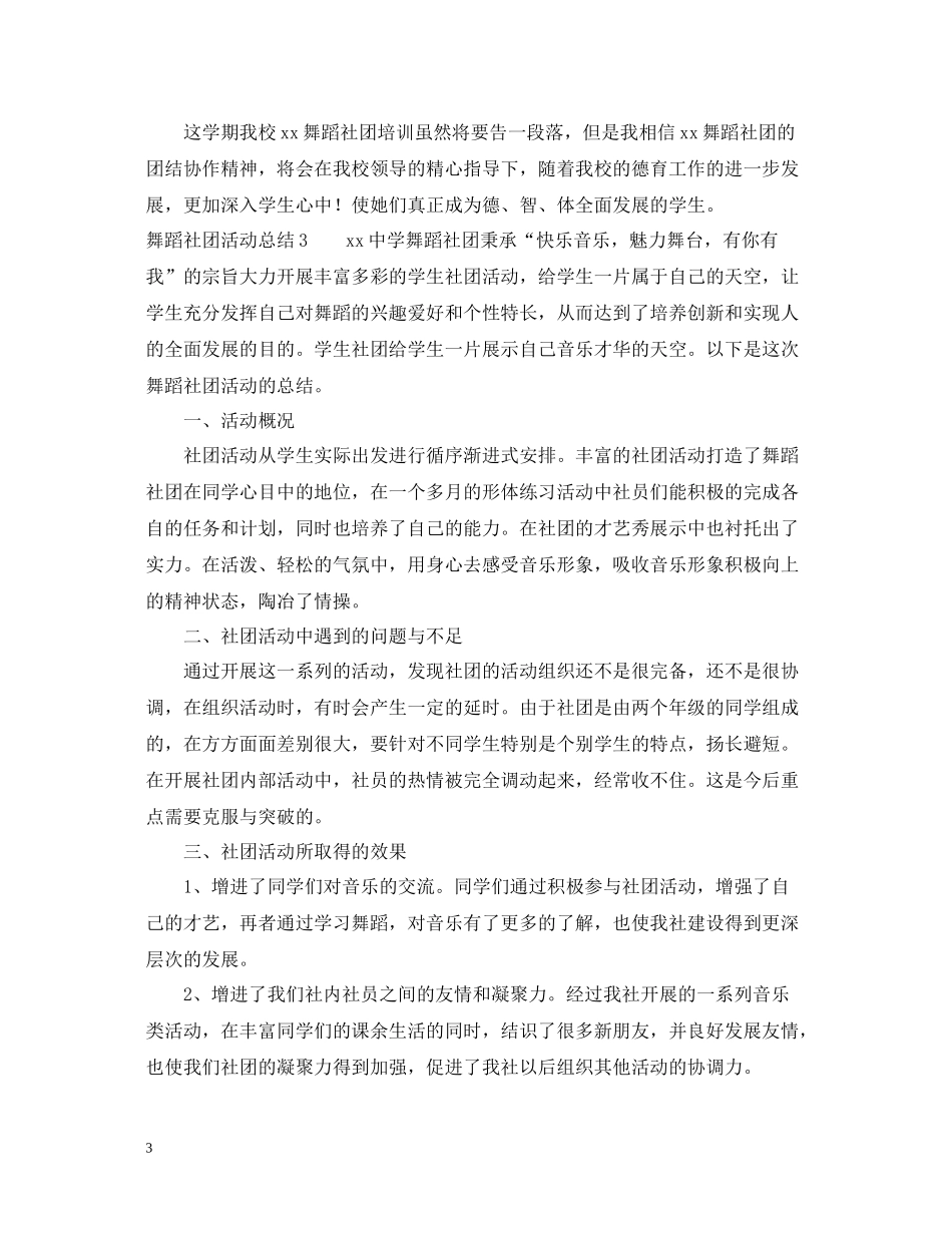 舞蹈社团活动总结5篇_第3页