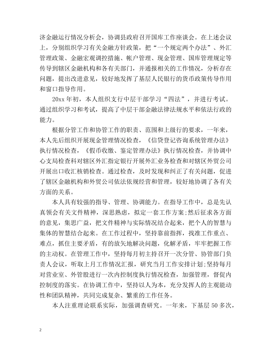 银行第一季度工作总结 _第2页