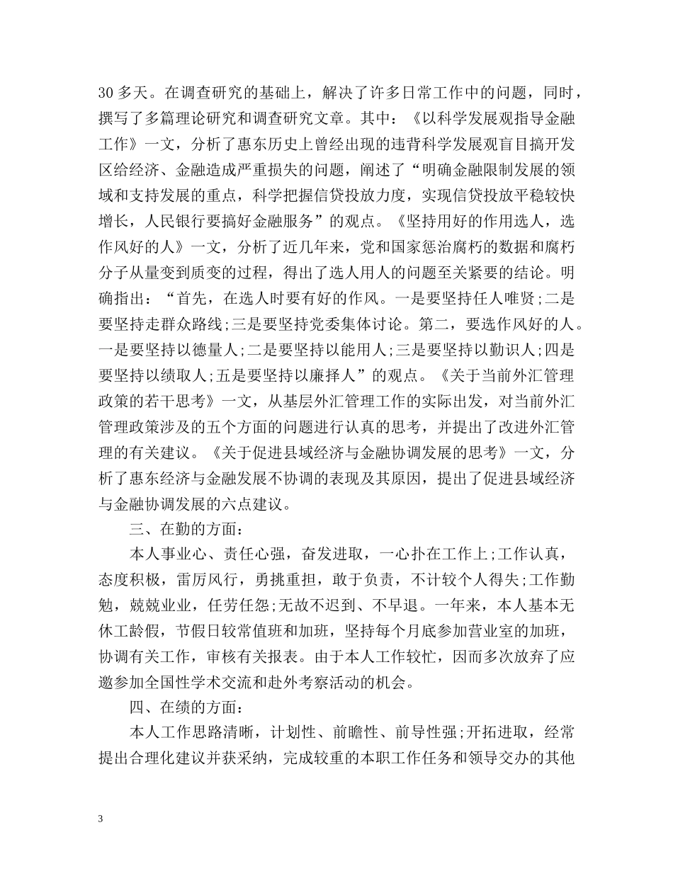 银行第一季度工作总结 _第3页