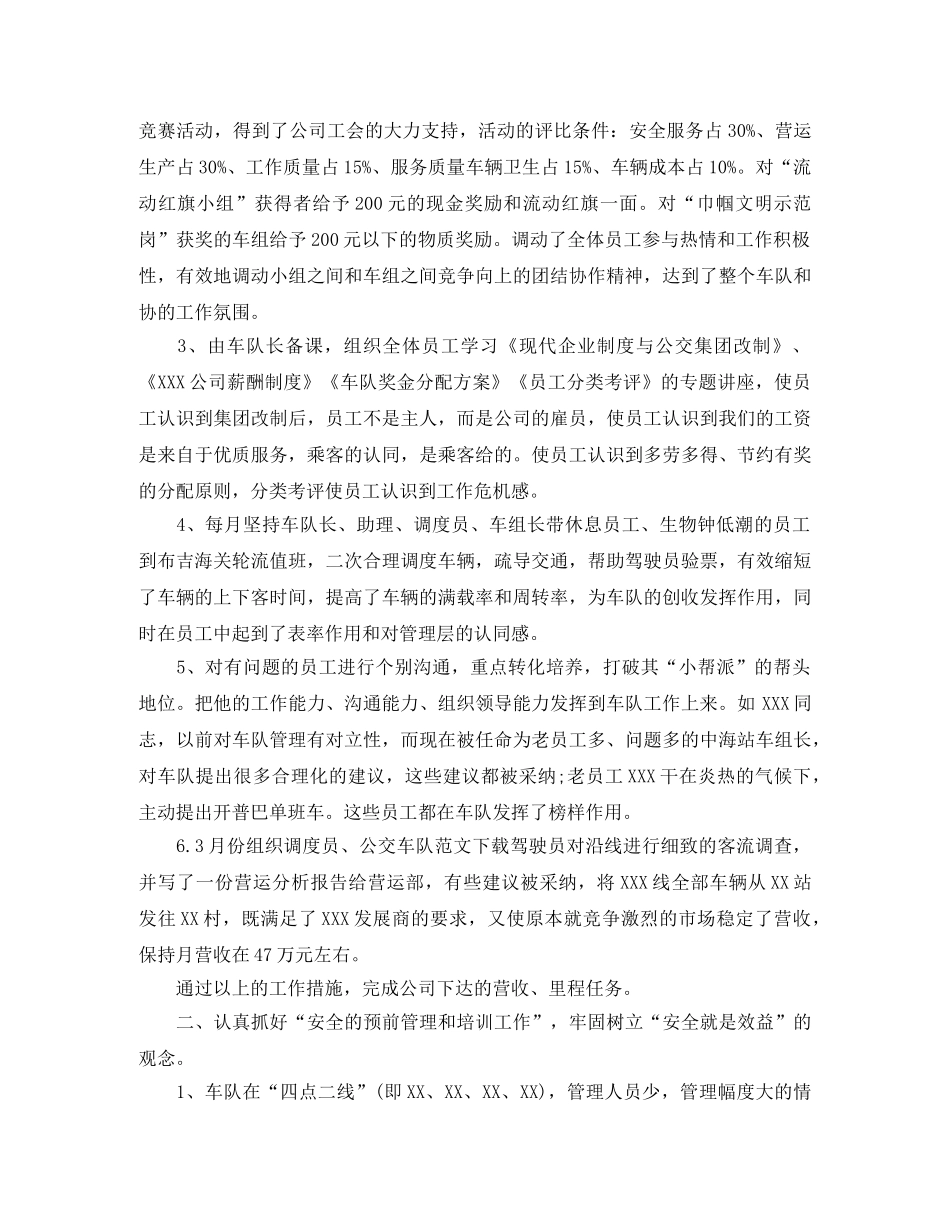 银行第一季度个人总结 _第2页