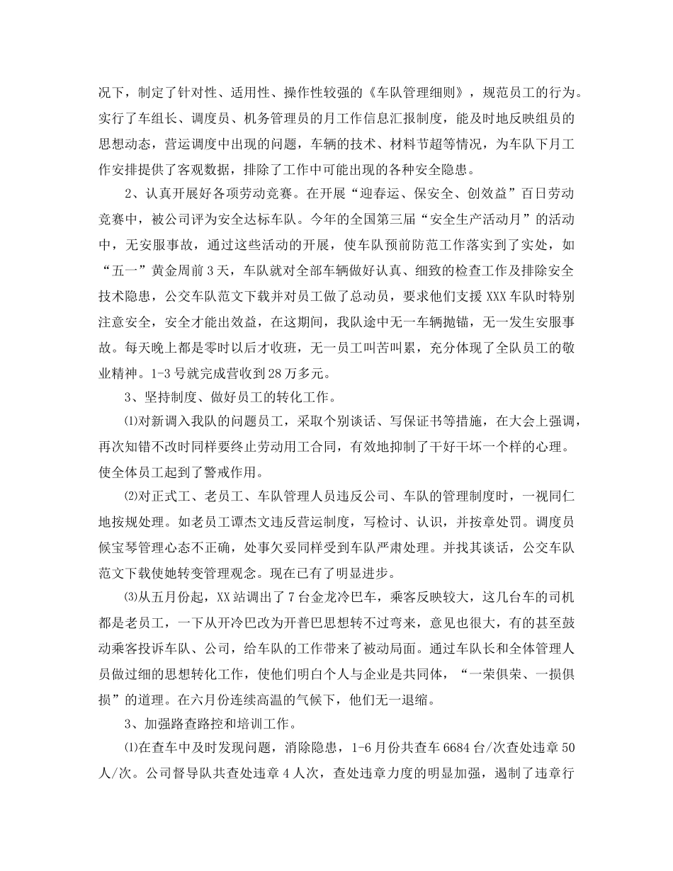 银行第一季度个人总结 _第3页