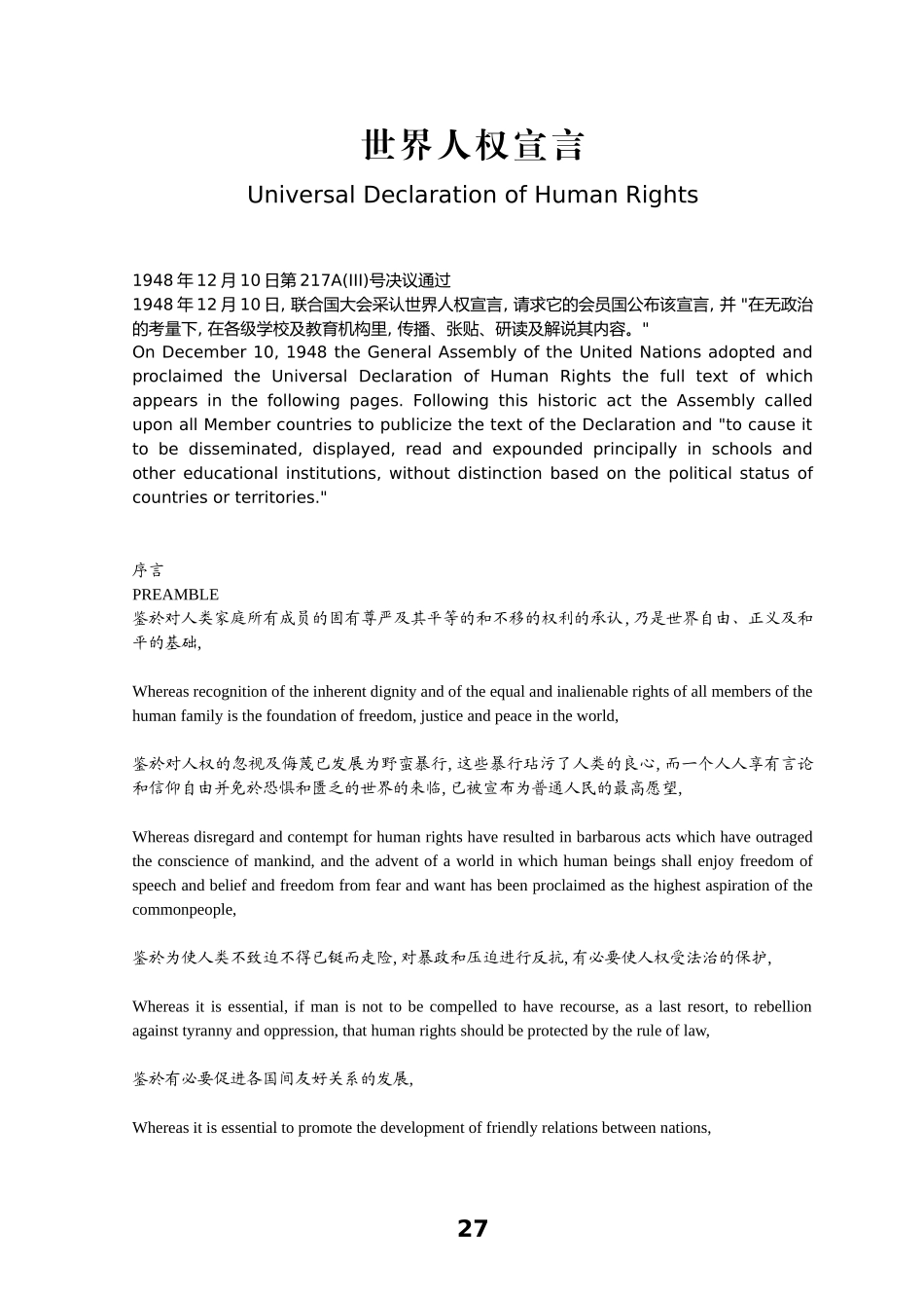 世界人权宣言(中英文对照)_第1页