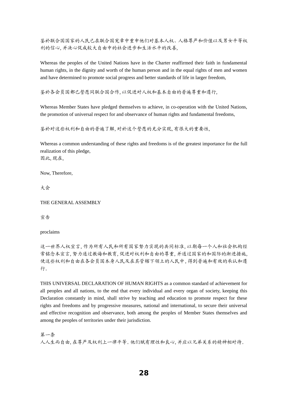 世界人权宣言(中英文对照)_第2页