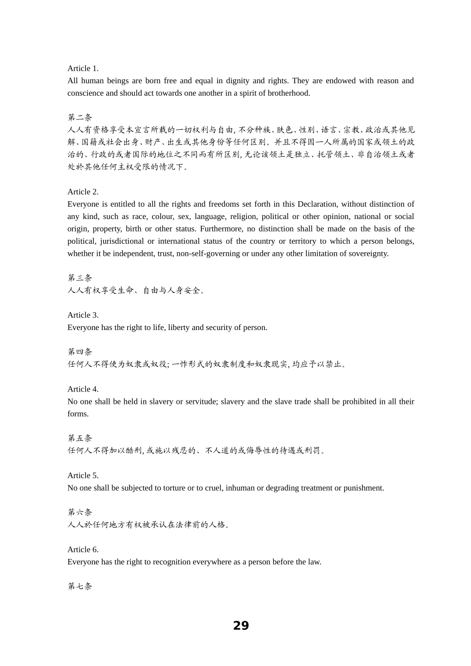 世界人权宣言(中英文对照)_第3页