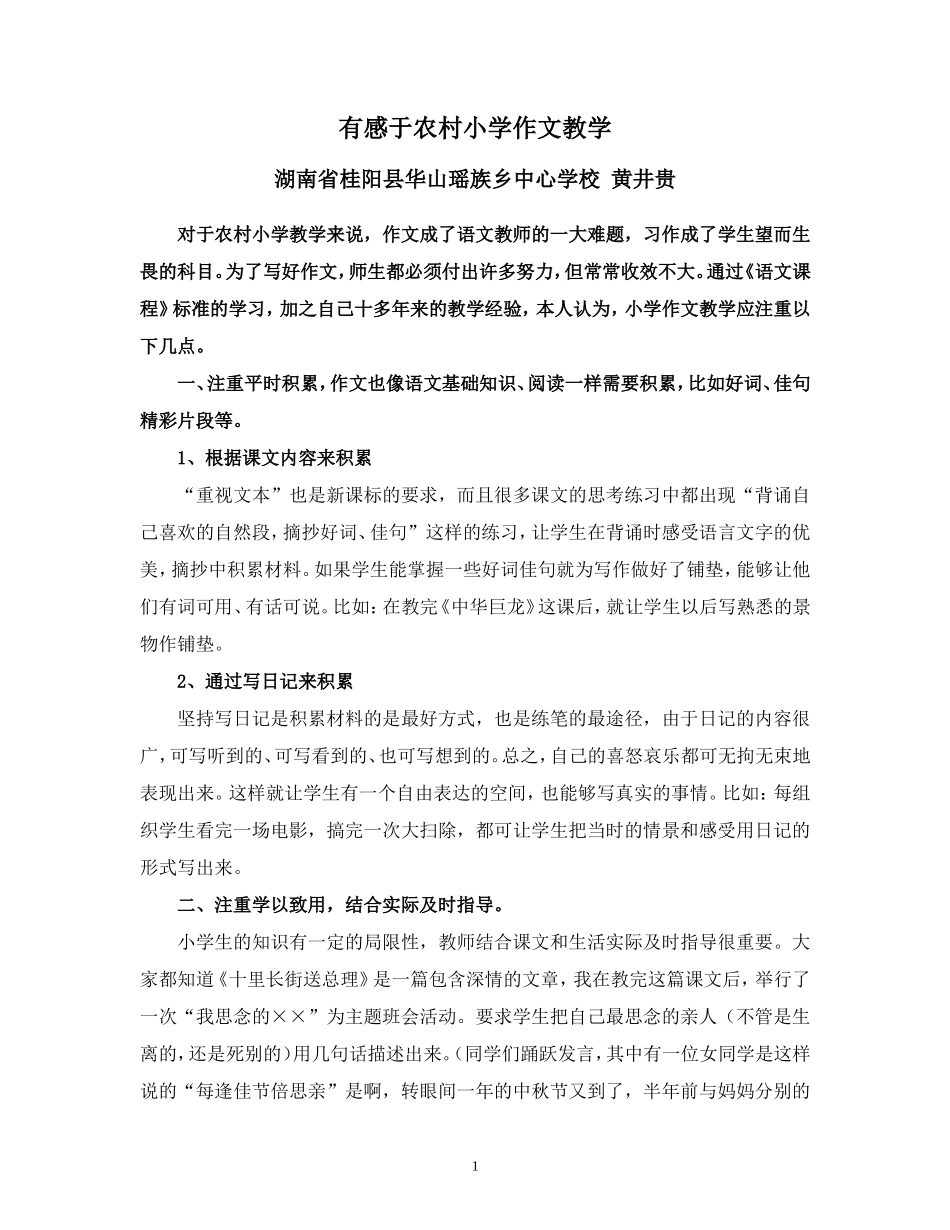 有感于农村小学作文教学_第1页