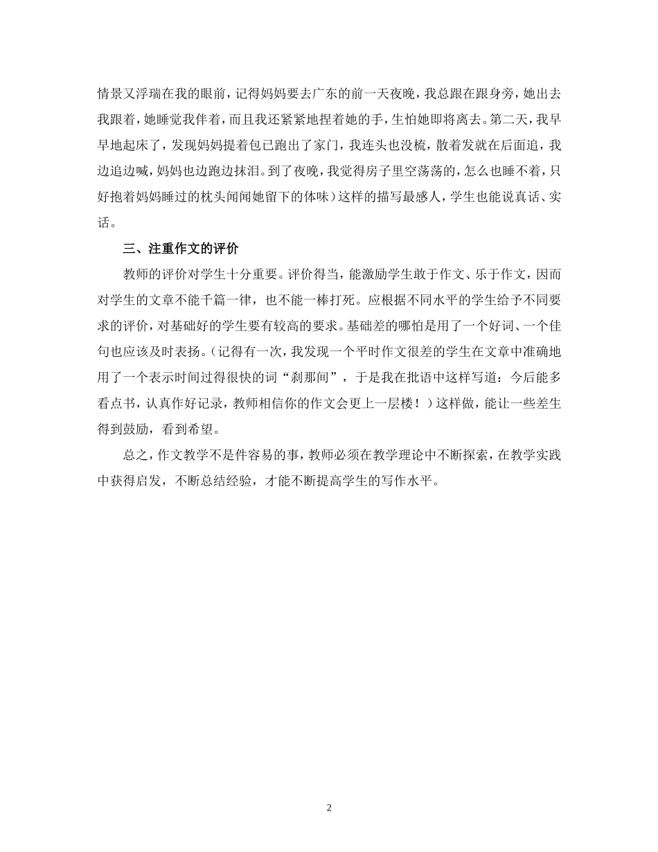 有感于农村小学作文教学_第2页