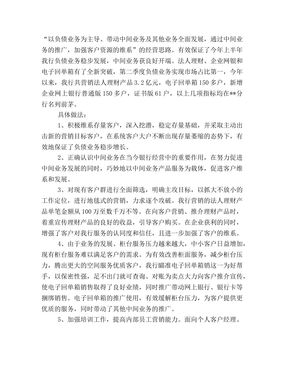 银行第三季度工作总结和第四季度工作计划 _第2页