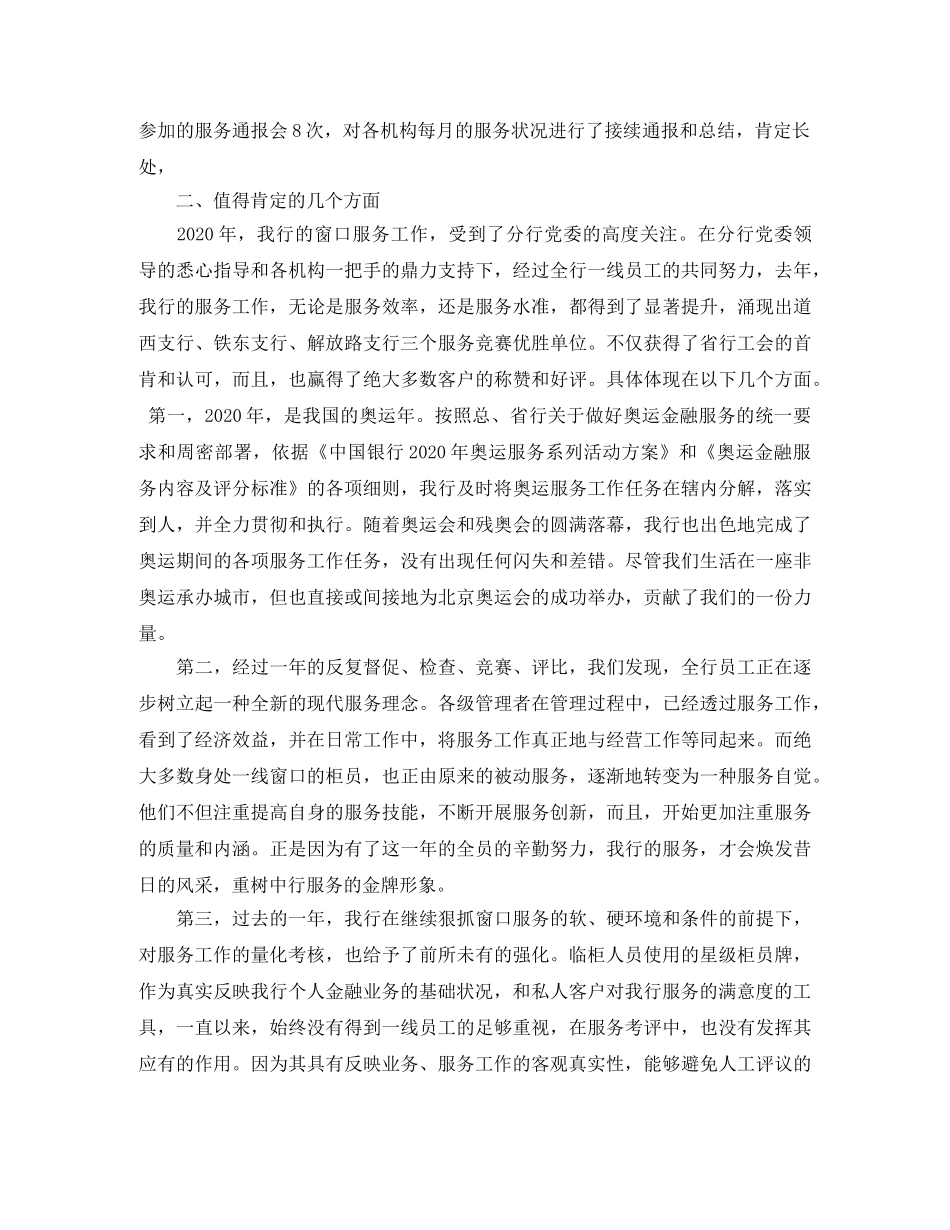 银行窗口客服年终总结范文3篇 _第2页