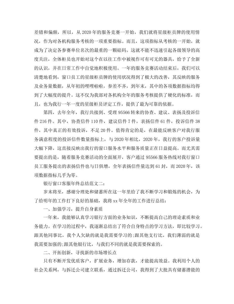 银行窗口客服年终总结范文3篇 _第3页