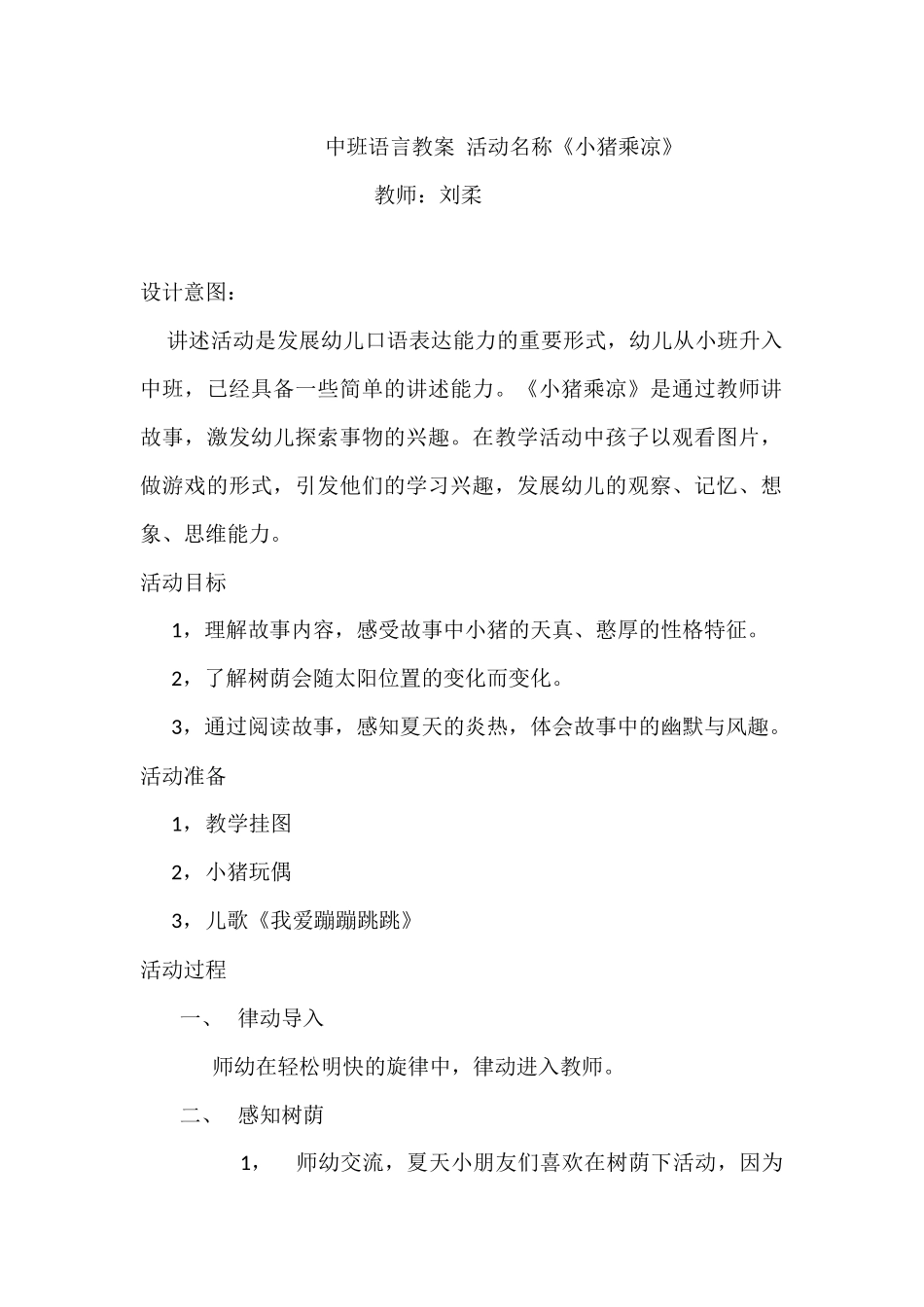中班语言教案活动名称_第1页