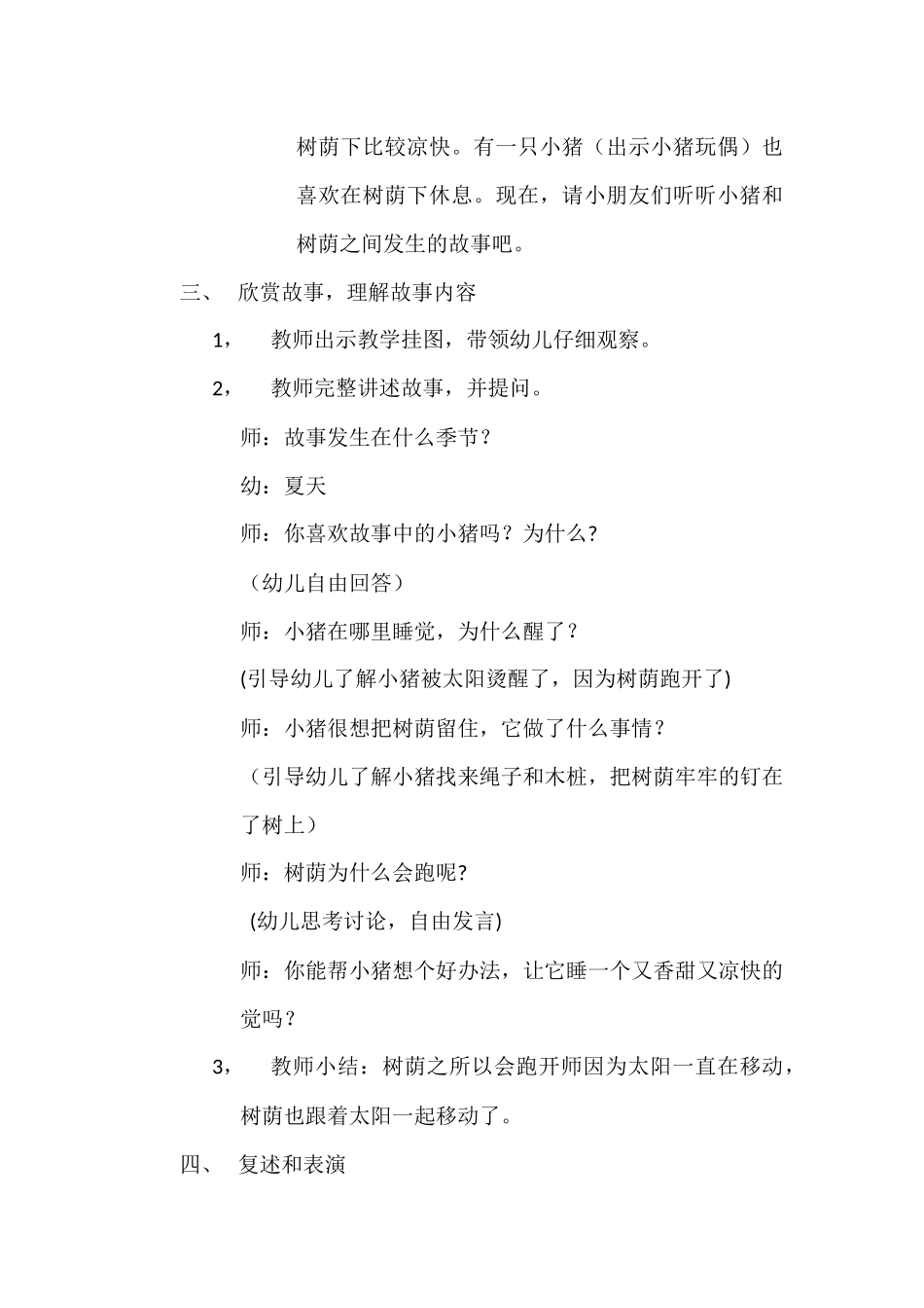 中班语言教案活动名称_第2页
