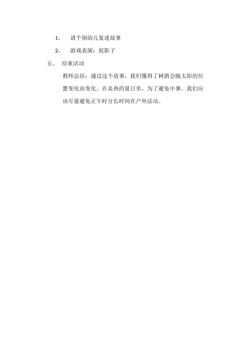 中班语言教案活动名称_第3页