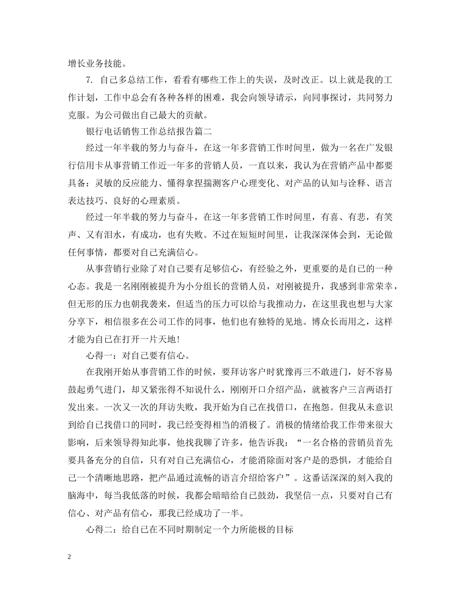 银行电话销售工作总结报告 _第2页