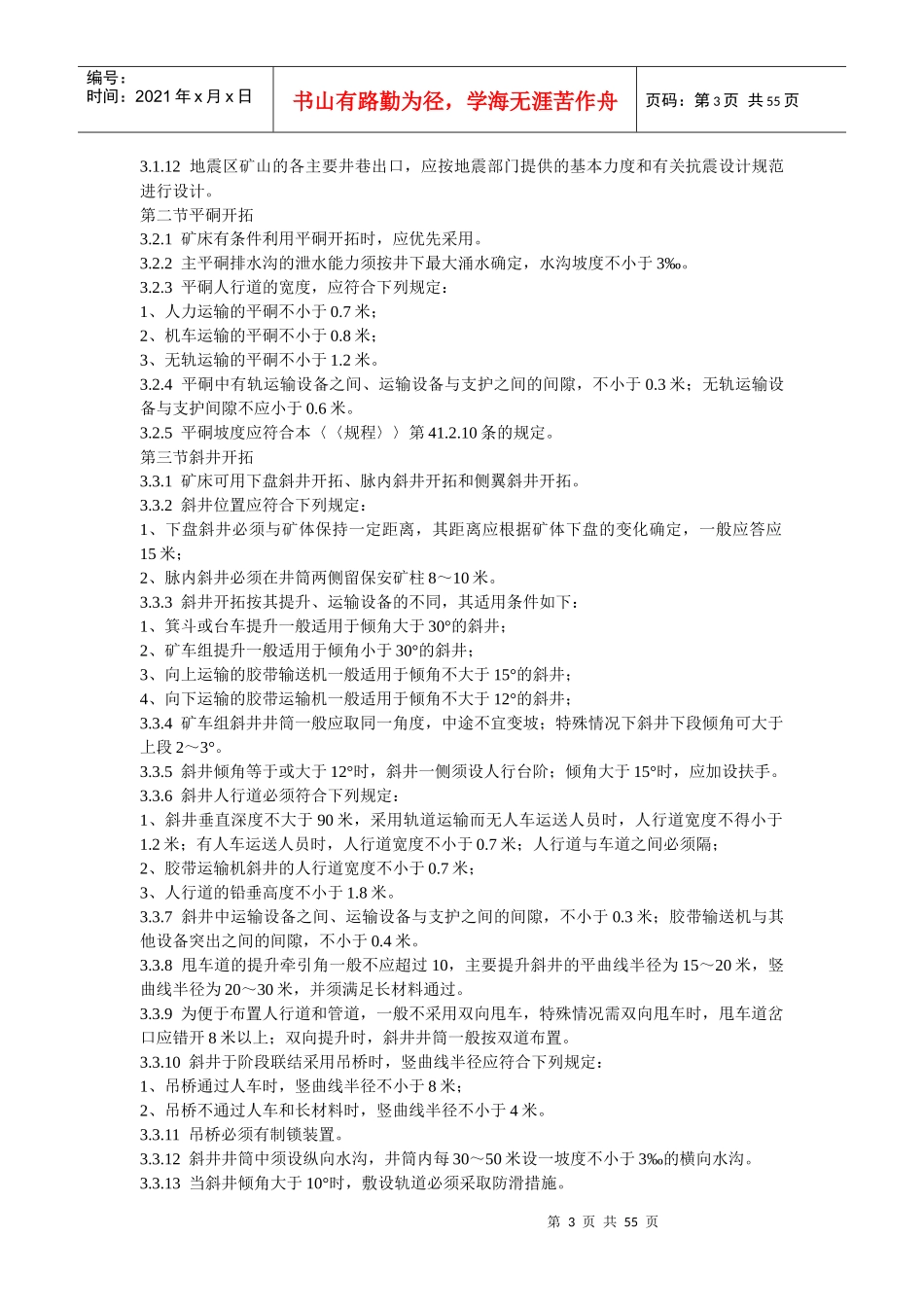 有色矿山采场技术管理规范_第3页