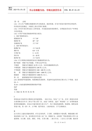 有色矿山采场技术管理规范