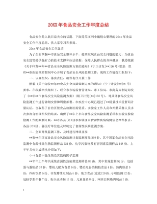 食品安全工作年度总结