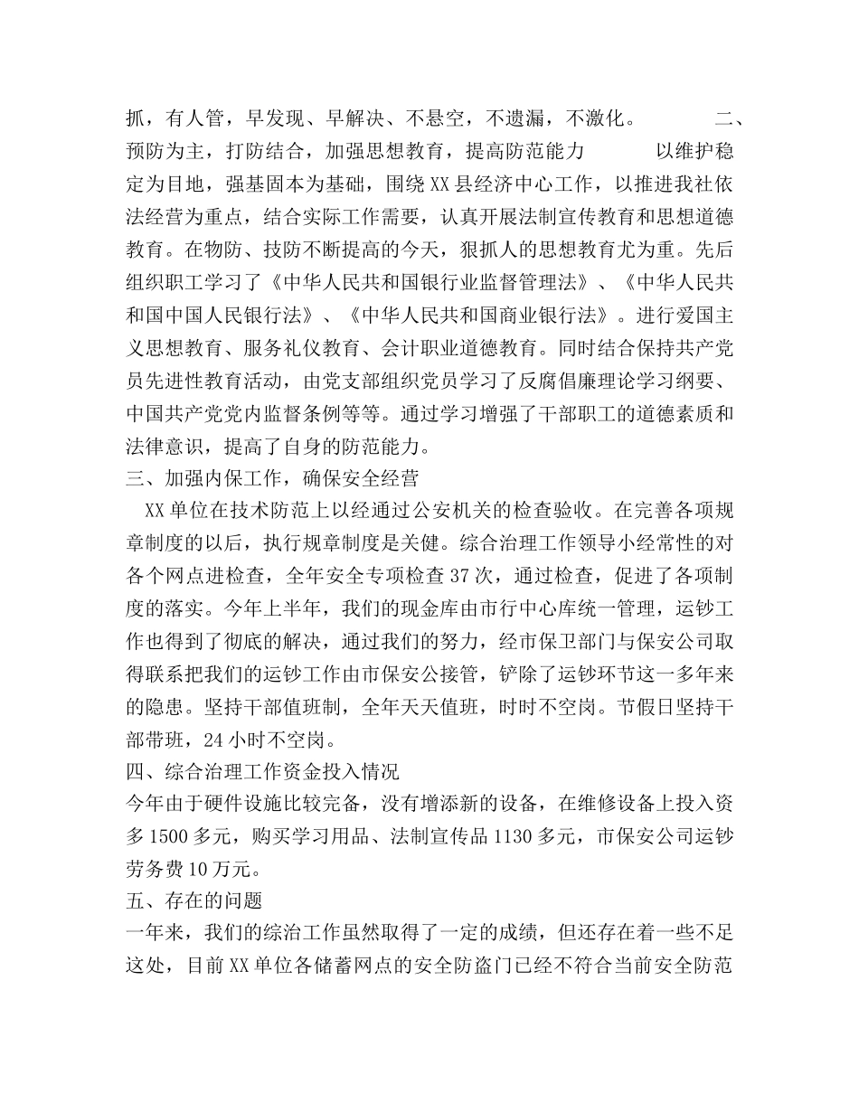 银行社会治安综合治工作总结 _第2页