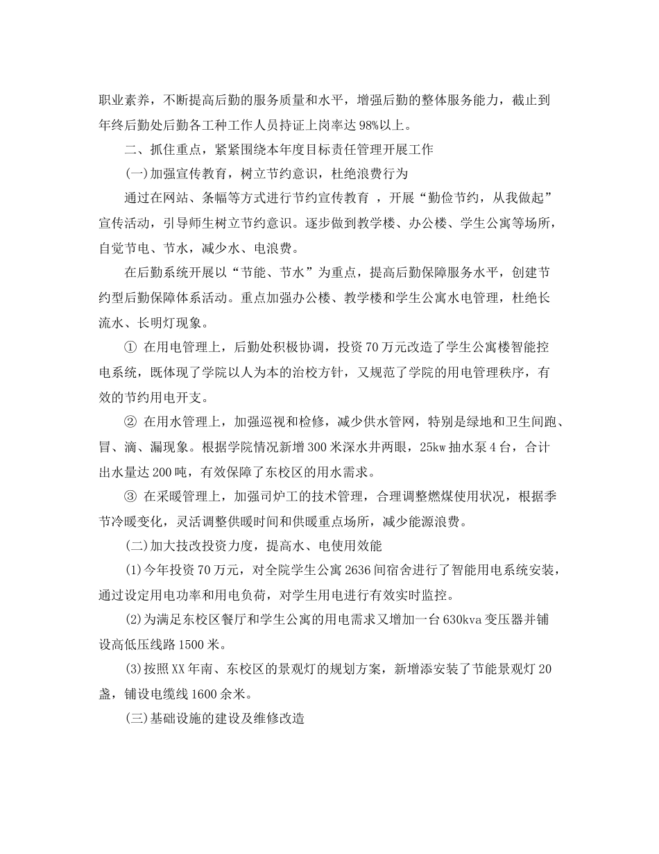 大学后勤部个人年度总结_第2页