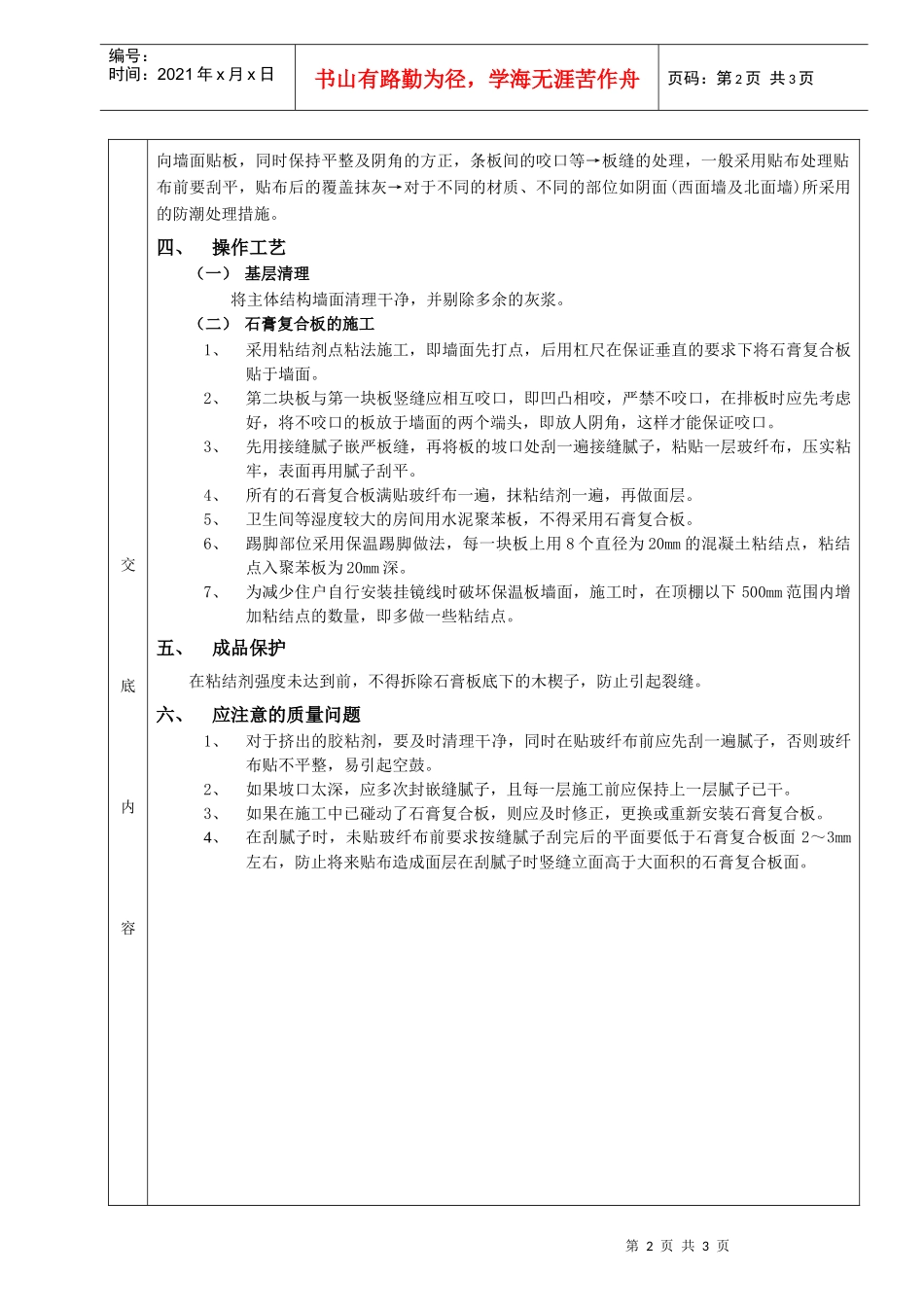 施工技术交底07外墙内保温工程-石膏聚苯复台扳外墙内保温_第2页