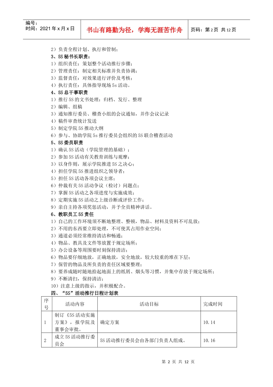 华侨大学厦门工学院“5S”实施方案_第2页
