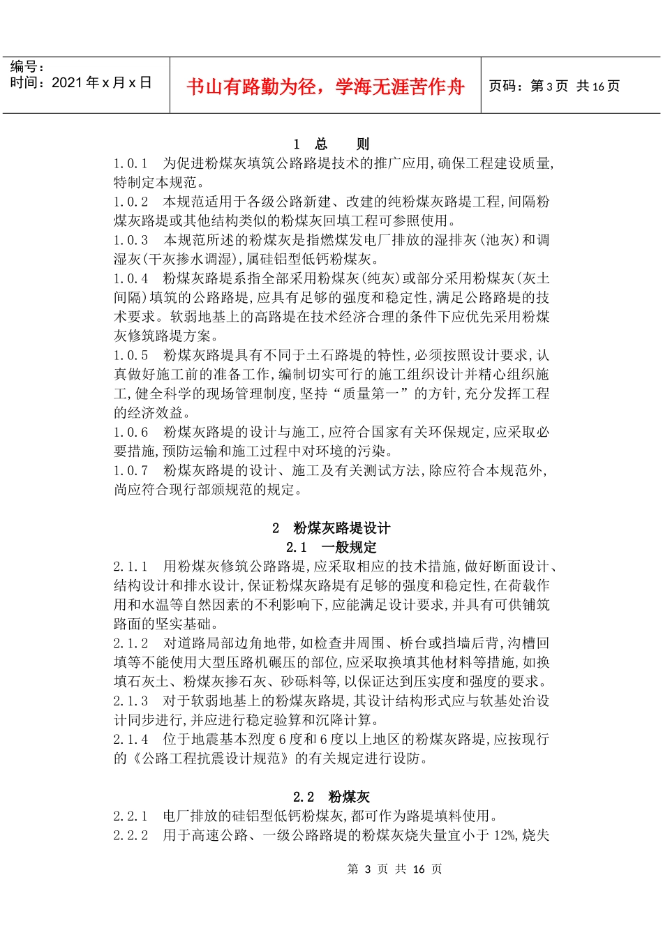 路粉煤灰路堤设计与施工技术规范)_第3页