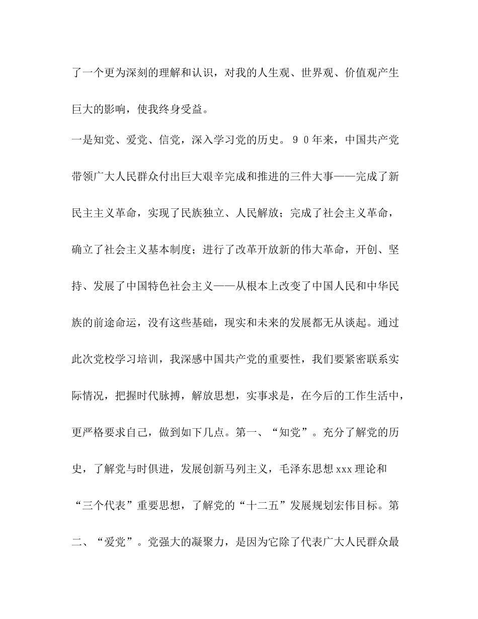 党校学习自我总结2_第2页