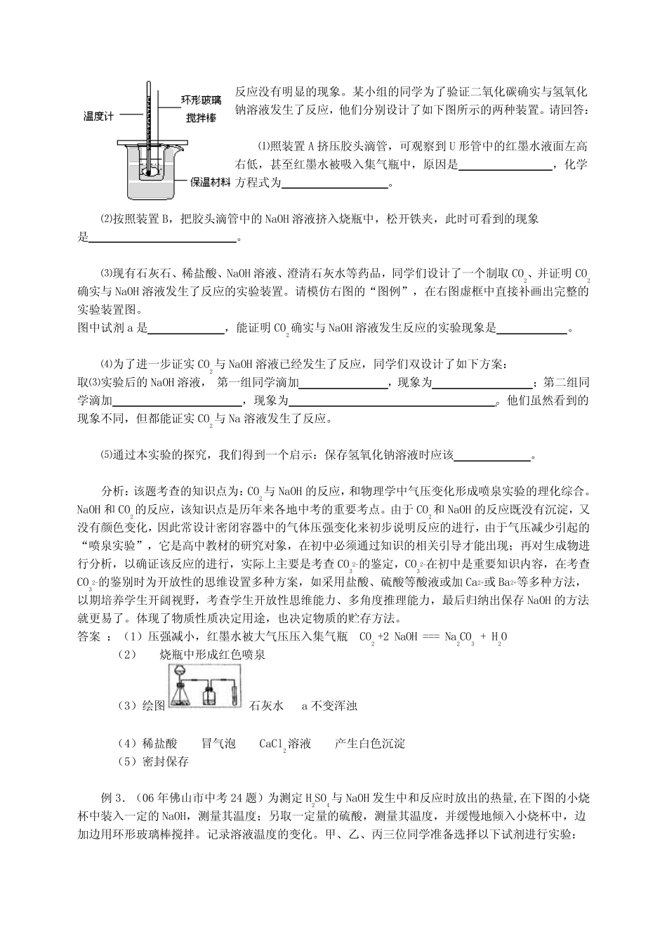 中考化学试题中的初高中知识衔接分析与备考策略 _第3页