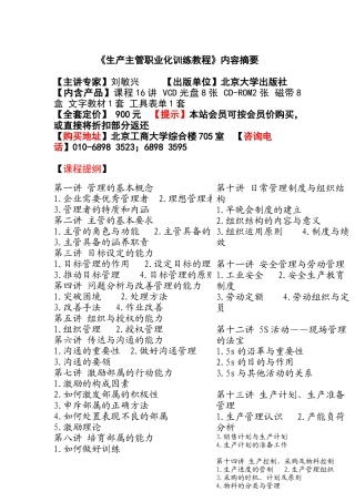 《生产主管职业化训练教程》