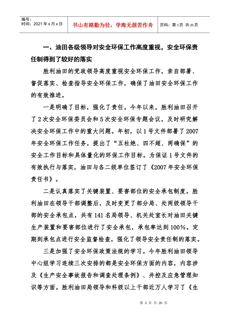 对胜利油田安全环保检查情况的讲评_第3页