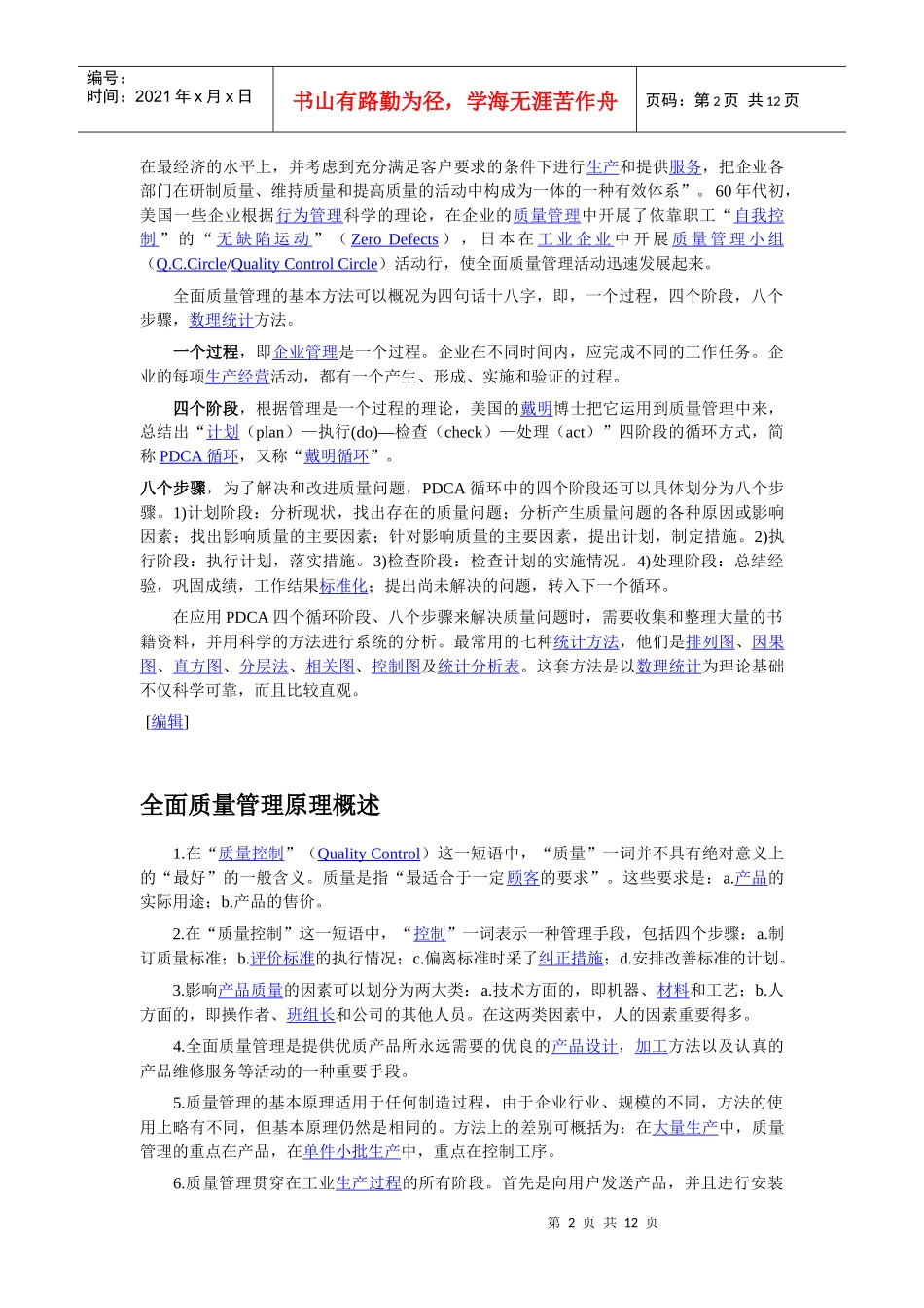 全面质量管理2_第2页