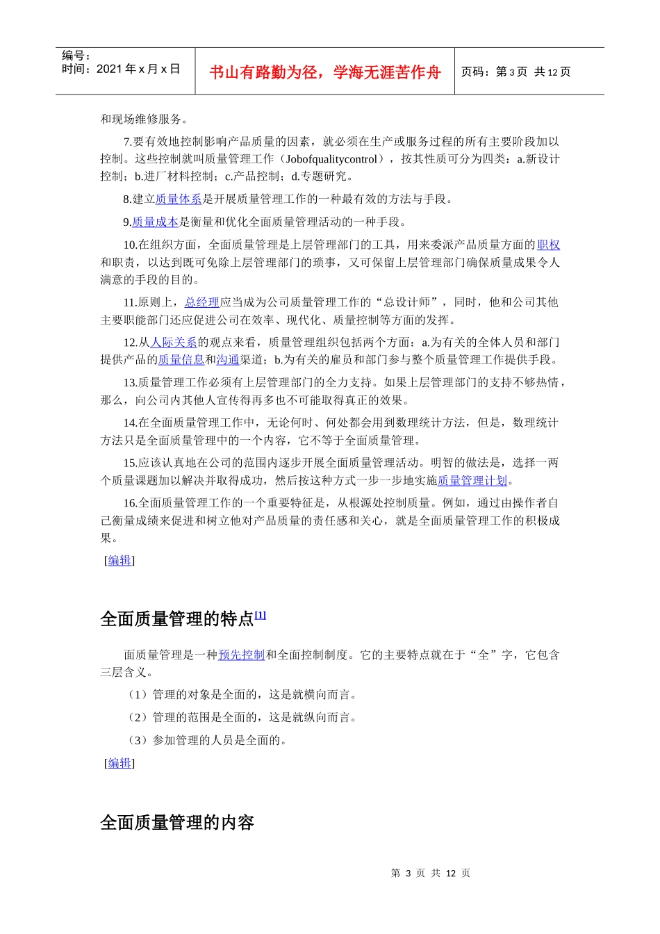 全面质量管理2_第3页
