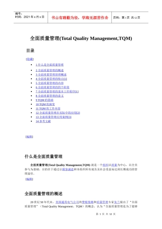 全面质量管理2