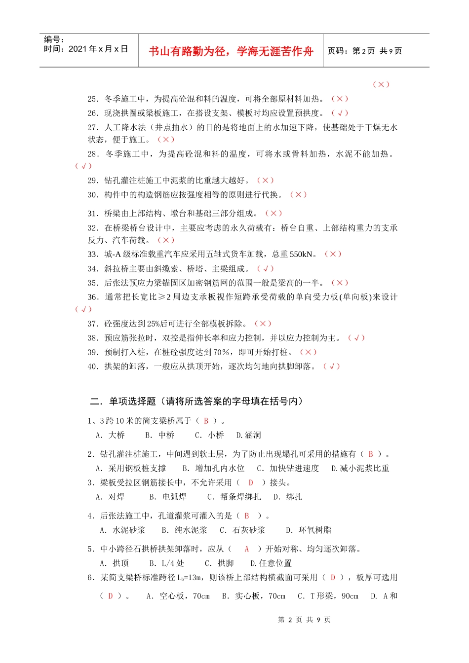 桥梁工程技术复习题1_第2页