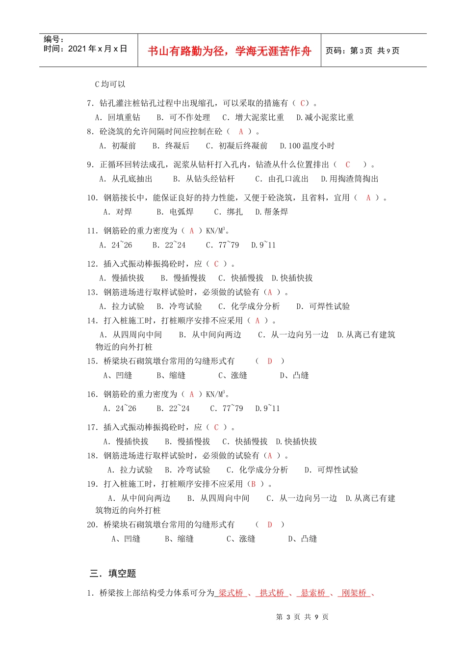 桥梁工程技术复习题1_第3页