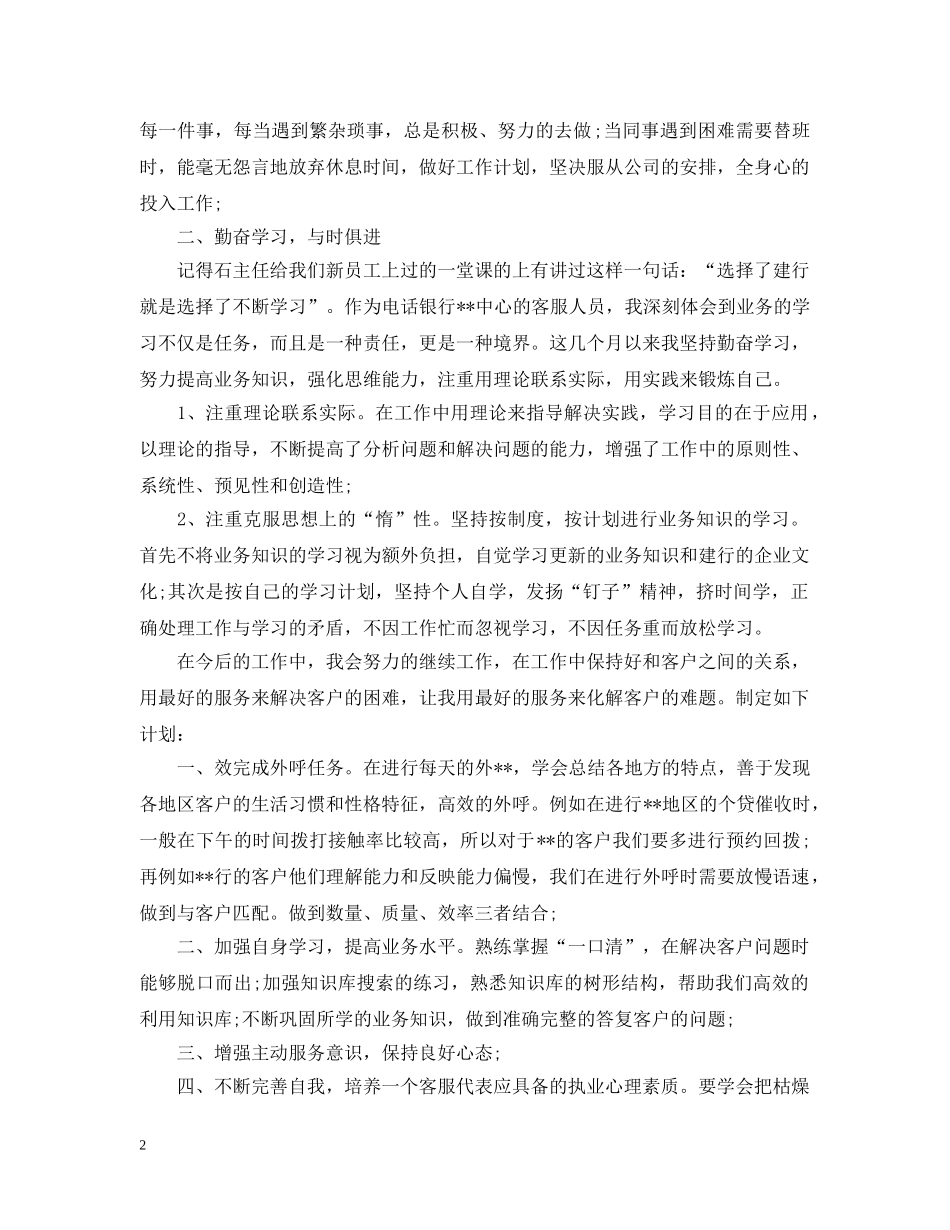 银行电话客服年终工作总结 _第2页