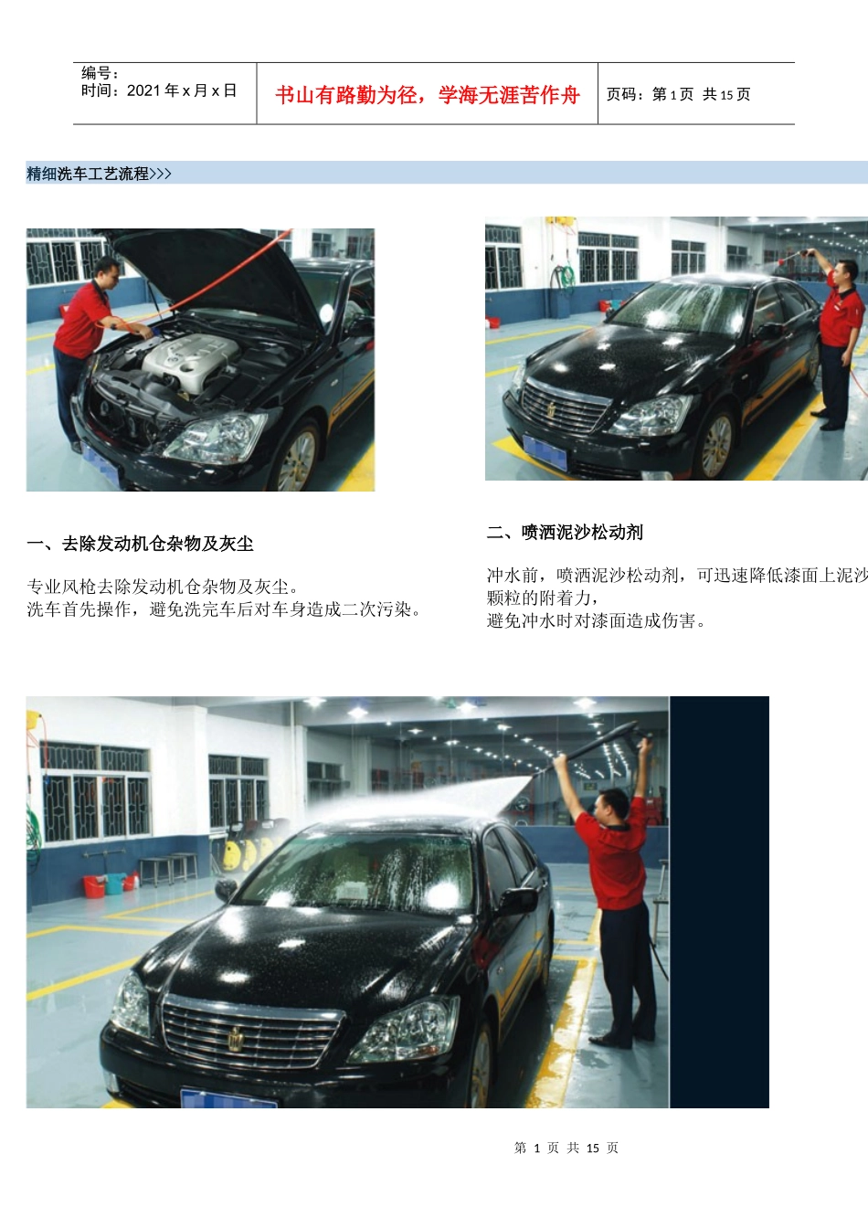洗车工艺流程_第1页