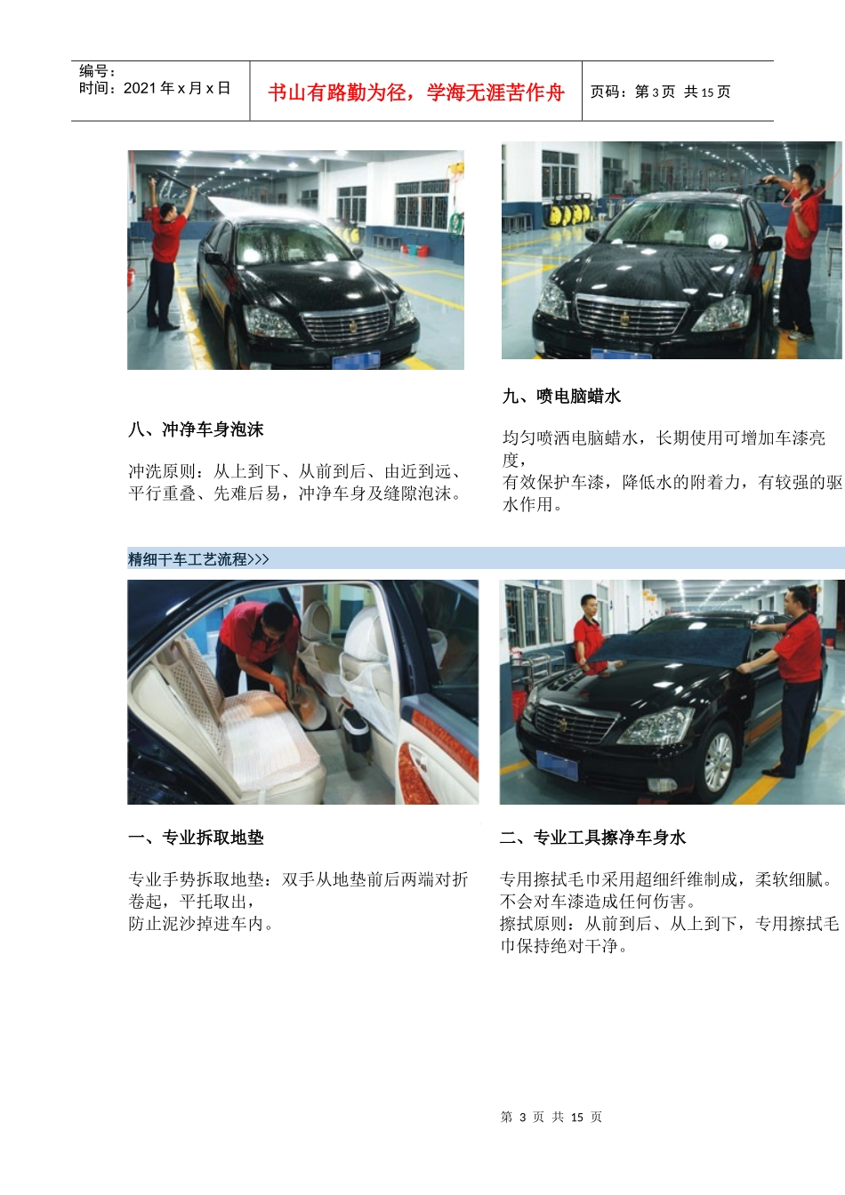 洗车工艺流程_第3页
