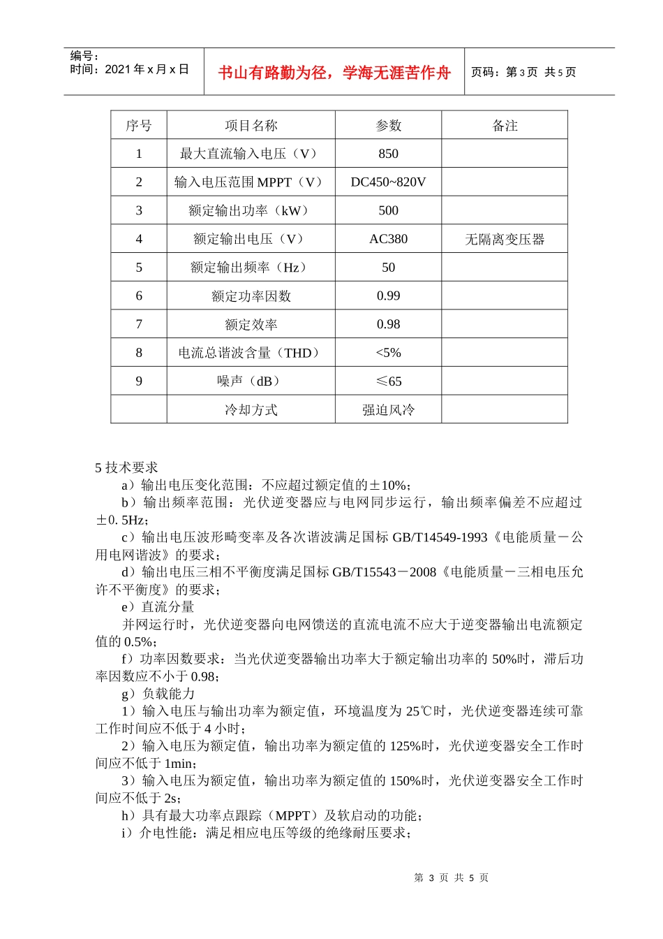 光伏发电逆变器技术规范_第3页