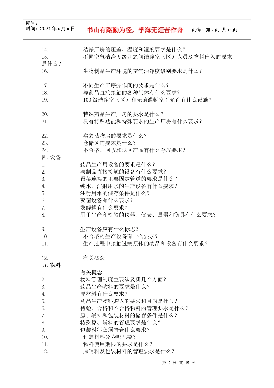 GMP车间培训基础入门_第2页