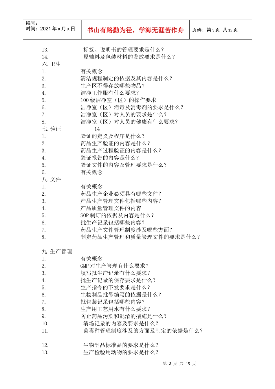 GMP车间培训基础入门_第3页