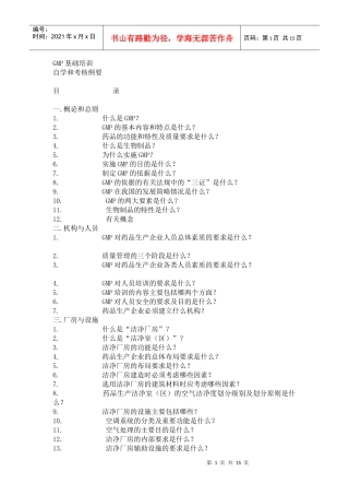 GMP车间培训基础入门
