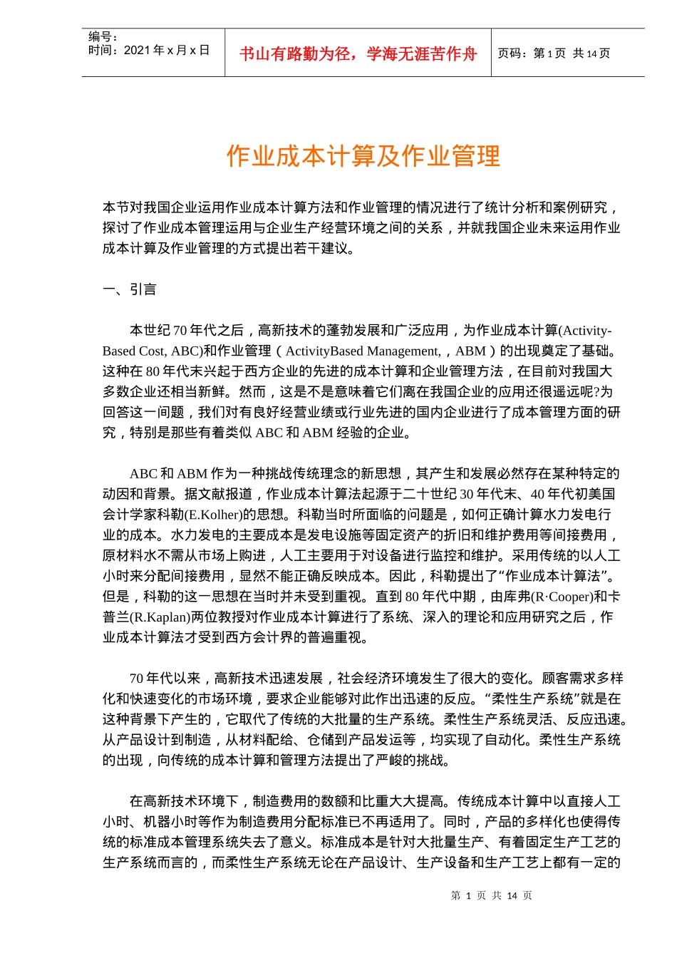 作业成本计算及作业管理(doc 18)_第1页