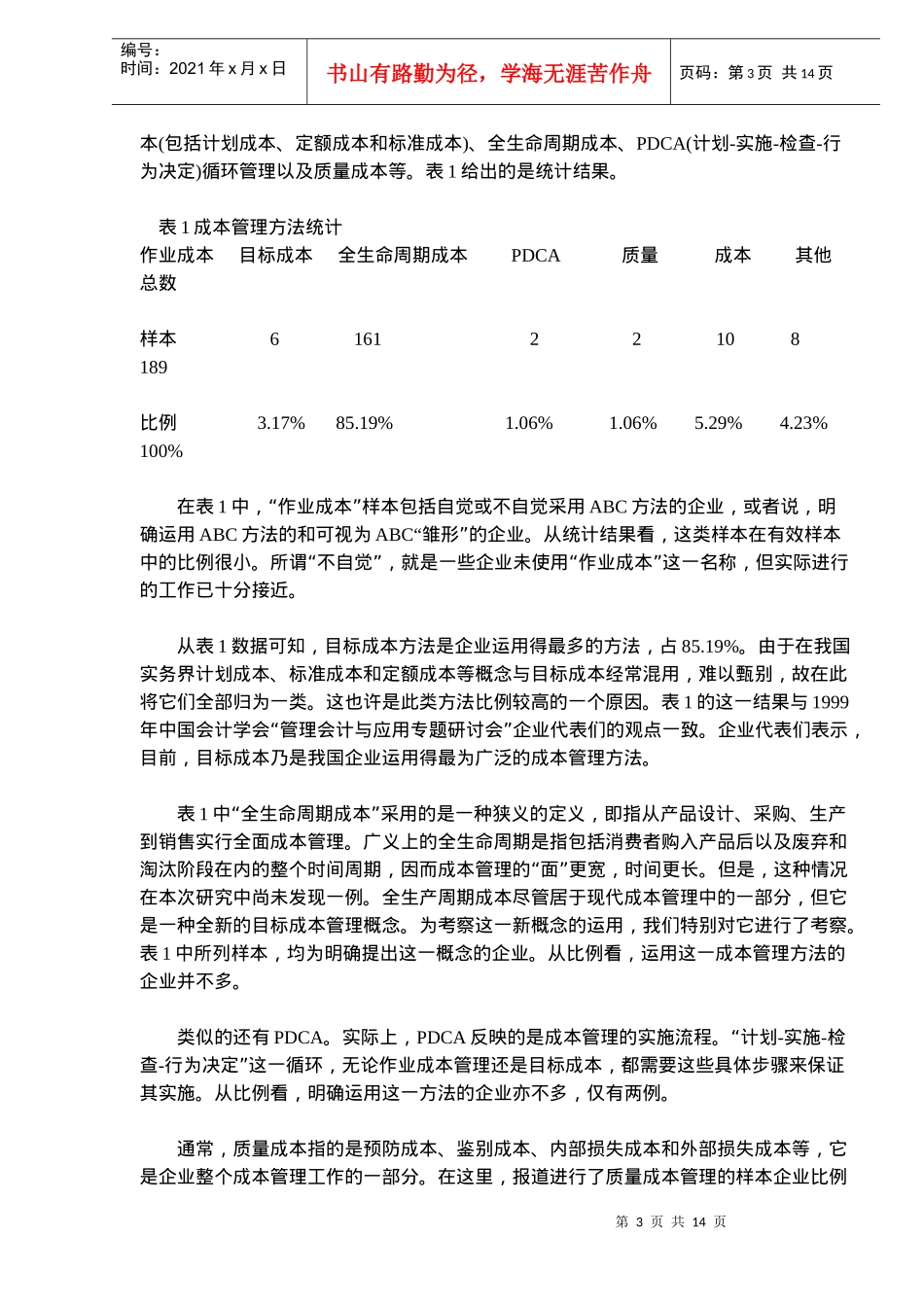 作业成本计算及作业管理(doc 18)_第3页