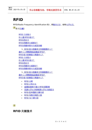 RFID技术的分类与组成