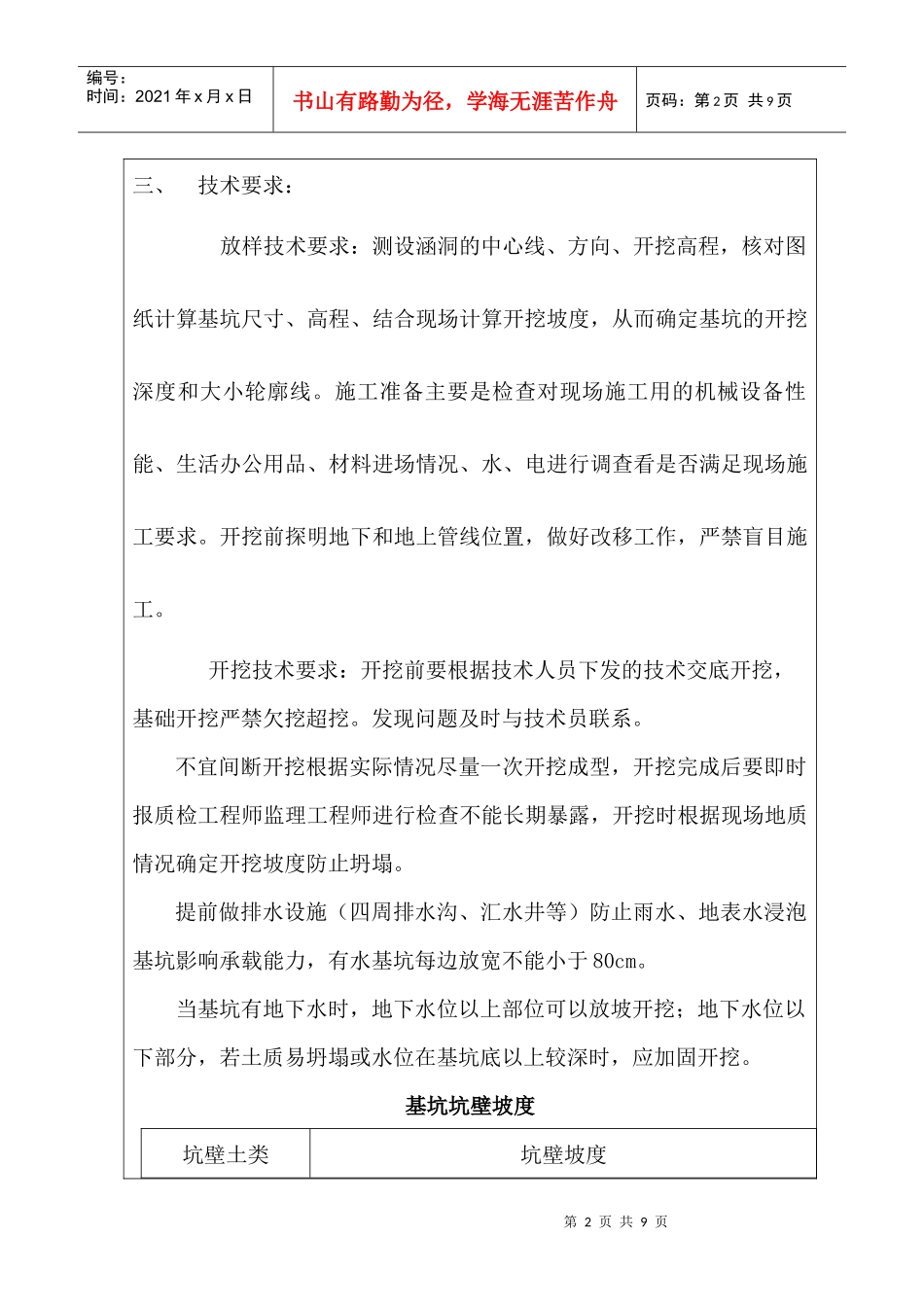 涵洞基础施工技术交底_第2页