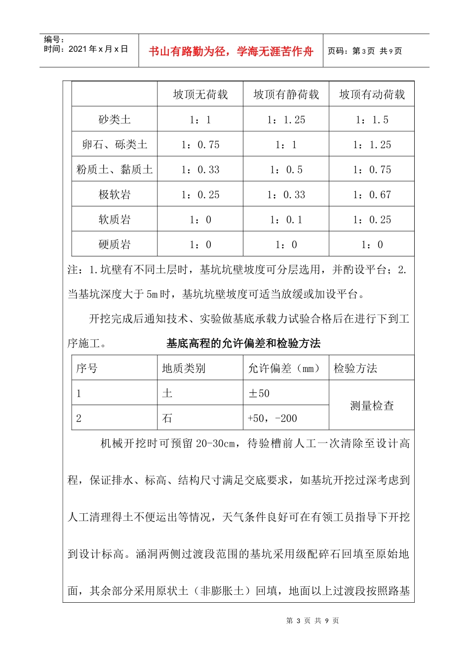 涵洞基础施工技术交底_第3页