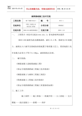 涵洞基础施工技术交底