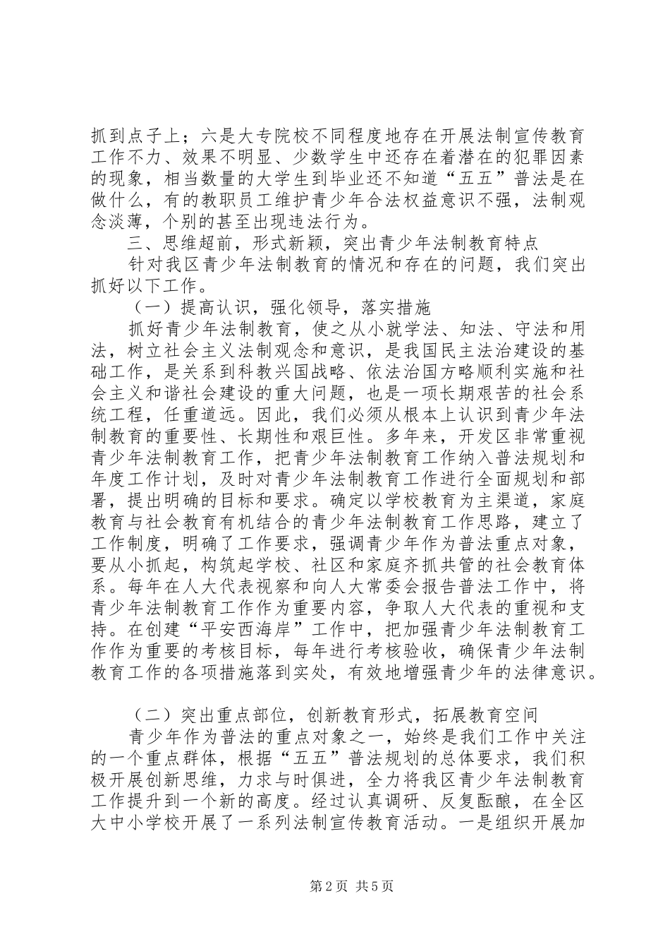青少年法制宣传调查汇报_第2页