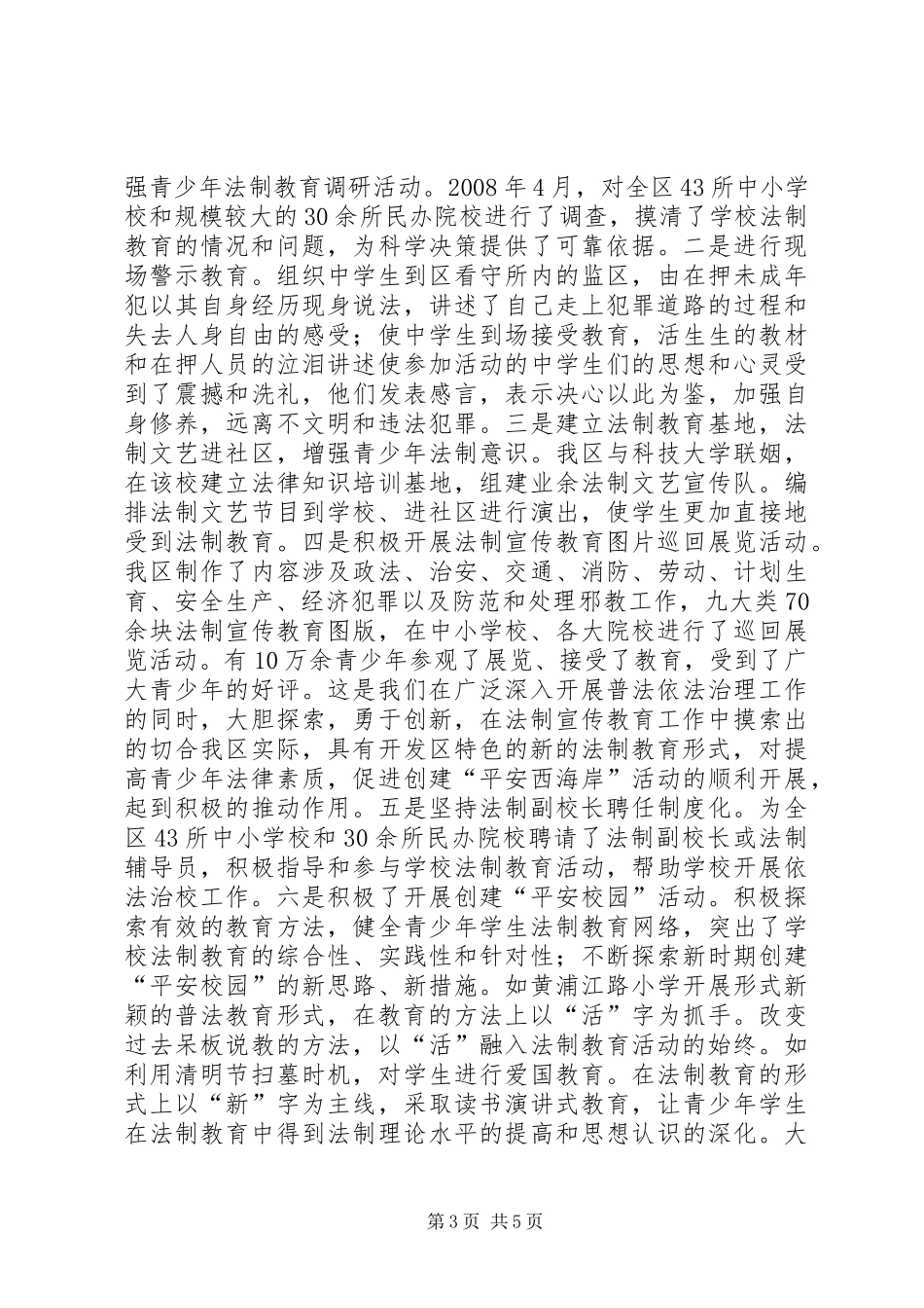 青少年法制宣传调查汇报_第3页