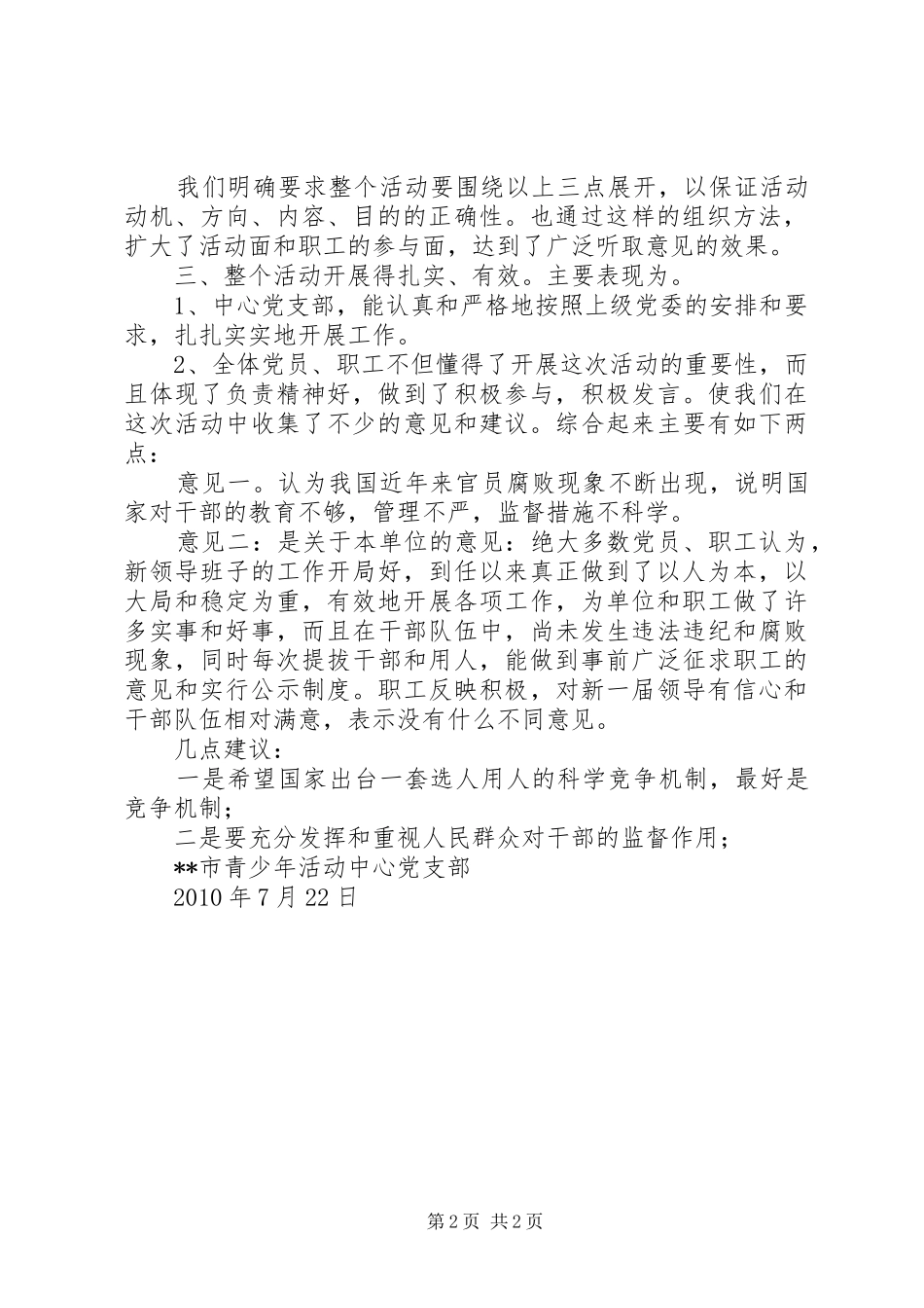 青少年活动中心谈心谈话活动情况汇报_第2页